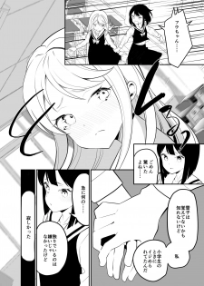 [House Saibai Mochi (Shiratama Moti)] Succubus no Yuri na Hanashi 2 [Digital] - page 23