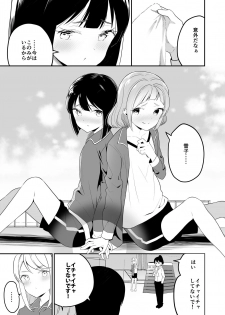 [House Saibai Mochi (Shiratama Moti)] Succubus no Yuri na Hanashi 2 [Digital] - page 8