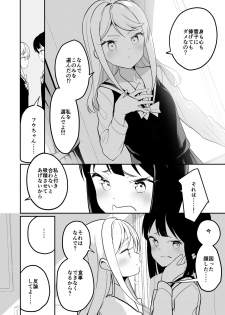 [House Saibai Mochi (Shiratama Moti)] Succubus no Yuri na Hanashi 2 [Digital] - page 27