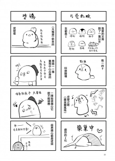 (C97) [Takatakaya (Kaniya Shiku)] Dou Shitara Kimi wa Hazukashigaru no? [Chinese] [磷叶石汉化] - page 30