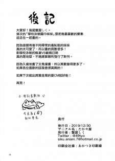 (C97) [Takatakaya (Kaniya Shiku)] Dou Shitara Kimi wa Hazukashigaru no? [Chinese] [磷叶石汉化] - page 33