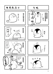 (C97) [Takatakaya (Kaniya Shiku)] Dou Shitara Kimi wa Hazukashigaru no? [Chinese] [磷叶石汉化] - page 32