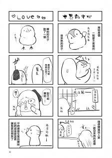 (C97) [Takatakaya (Kaniya Shiku)] Dou Shitara Kimi wa Hazukashigaru no? [Chinese] [磷叶石汉化] - page 31