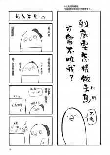 (C97) [Takatakaya (Kaniya Shiku)] Dou Shitara Kimi wa Hazukashigaru no? [Chinese] [磷叶石汉化] - page 29