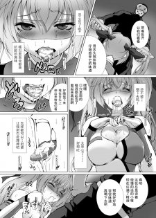 [Takahama Tarou] Hengen Souki Shine Mirage THE COMIC EPISODE 1-3 [Chinese] [退魔大叔个人汉化] - page 24