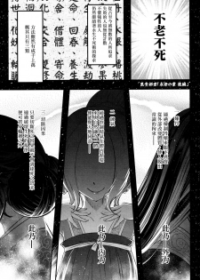 [Heiqing Langjun] Eisei no Gyou Kouhen (Towako8) [Chinese] [沒有漢化] - page 2