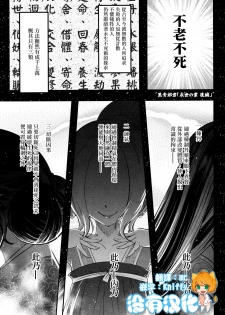 [Heiqing Langjun] Eisei no Gyou Kouhen (Towako8) [Chinese] [沒有漢化] - page 1