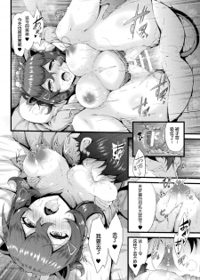 [Yukiusagi.] Yumekui Lovers (Gensou Ecstasy) [Chinese] [小鱼干个汉] [Digital] - page 13