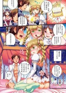 [小梅けいと] 校園戀愛網遊－8、9 - page 10