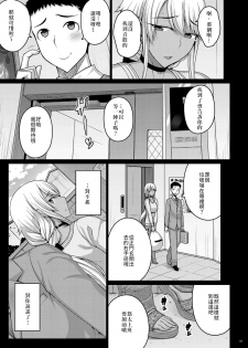 [Darabuchidou (Darabuchi)] Tsumareta Ikoku no Hana II | 被摘取的異國之花Ⅱ [Chinese] [禁漫漢化組] [Digital] - page 7