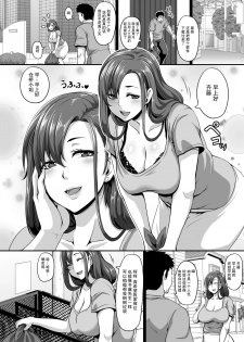 [Buppa Studio (Kazuhiro)] Otonari no Hitozuma o Joushiki Kaihen Appli de Hame Houdai! [Chinese] [不可视汉化] - page 3