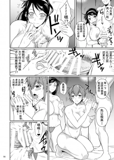 [Shoot The Moon (Fuetakishi)] Touchuukasou 7 [Chinese] [不咕鸟汉化组] [Digital] - page 15