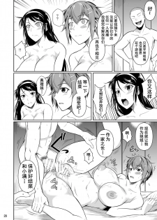 [Shoot The Moon (Fuetakishi)] Touchuukasou 7 [Chinese] [不咕鸟汉化组] [Digital] - page 29