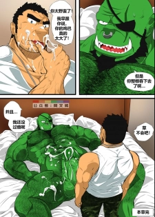 Zoroj – My Life With A Orc 1 After Work (Chinese) - page 6