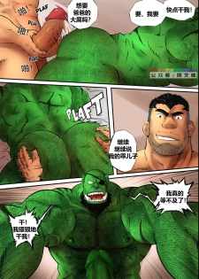 Zoroj – My Life With A Orc 2 Before Work (Chinese) - page 5