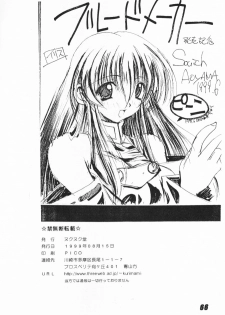 (C56) [Nuku Nuku Dou (Various)] Nuku² Rev.4 (Cardcaptor Sakura, To Heart) [Incomplete] - page 29