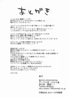 [Takatakaya (Kaniya Shiku)] Shota ga Tame ni Bel wa Naru 3 (Azur Lane) - page 25