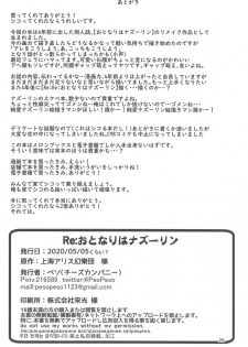 [Cheese Company (Peso)] Re: Otonari wa Nazrin (Touhou Project) - page 25