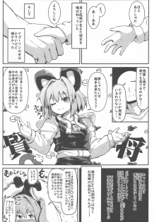 [Cheese Company (Peso)] Re: Otonari wa Nazrin (Touhou Project) - page 4