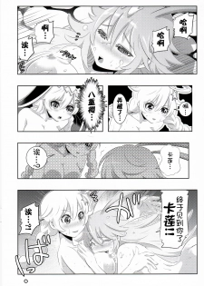 (C93) [Tomoe Kasahara] The Honkai World of Kiana Bronya (Honkai Impact 3) [Chinese] [猫在汉化] - page 14