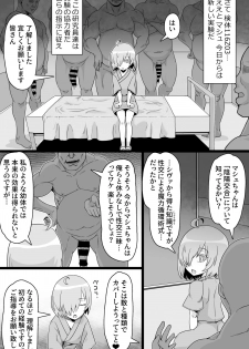 [ShiftAltOn (Tonda)] Hikentai M (Fate/Grand Order) [Digital] - page 3