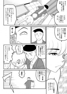 [FAKE An] Project NTR ~Boxer Hen~ - page 22