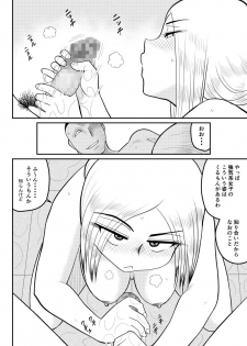 [FAKE An] Project NTR ~Boxer Hen~ - page 40