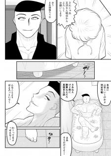 [FAKE An] Project NTR ~Boxer Hen~ - page 36