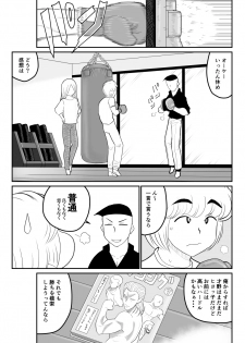 [FAKE An] Project NTR ~Boxer Hen~ - page 13