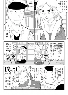 [FAKE An] Project NTR ~Boxer Hen~ - page 30