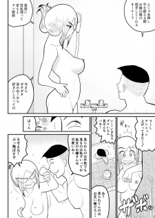 [FAKE An] Project NTR ~Boxer Hen~ - page 38