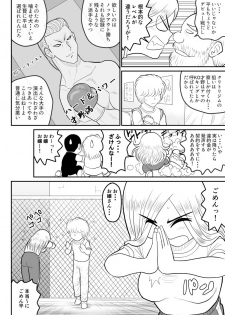 [FAKE An] Project NTR ~Boxer Hen~ - page 8
