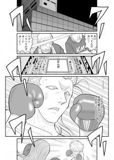 [FAKE An] Project NTR ~Boxer Hen~ - page 4