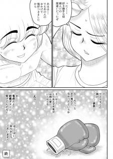 [FAKE An] Project NTR ~Boxer Hen~ - page 27