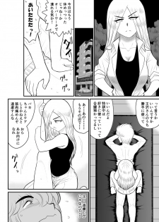 [FAKE An] Project NTR ~Boxer Hen~ - page 16