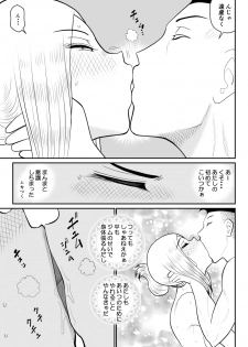[FAKE An] Project NTR ~Boxer Hen~ - page 45