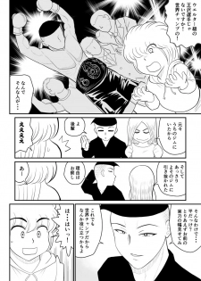 [FAKE An] Project NTR ~Boxer Hen~ - page 12