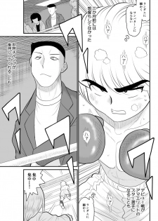 [FAKE An] Project NTR ~Boxer Hen~ - page 5