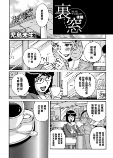 [Kojima Miu] Uramado - Rear Window (Mesu Okaa-san) [Chinese] [黑條漢化·母系戰士出品@漫之學園] [Digital] - page 21