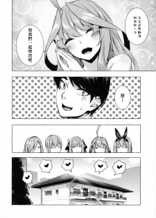 [Sawaraya Shoten (Sahara Gensei)] Hanayome no Kakuritsu (Gotoubun no Hanayome) [Chinese] [一色漢化組] - page 36