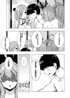 [Sawaraya Shoten (Sahara Gensei)] Hanayome no Kakuritsu (Gotoubun no Hanayome) [Chinese] [一色漢化組] - page 35