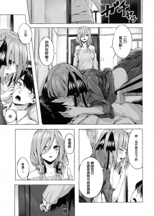 [Sawaraya Shoten (Sahara Gensei)] Hanayome no Kakuritsu (Gotoubun no Hanayome) [Chinese] [一色漢化組] - page 5