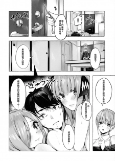 [Sawaraya Shoten (Sahara Gensei)] Hanayome no Kakuritsu (Gotoubun no Hanayome) [Chinese] [一色漢化組] - page 10