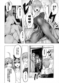 [Sawaraya Shoten (Sahara Gensei)] Hanayome no Kakuritsu (Gotoubun no Hanayome) [Chinese] [一色漢化組] - page 12