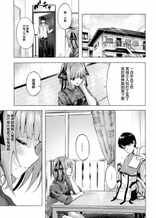 [Sawaraya Shoten (Sahara Gensei)] Hanayome no Kakuritsu (Gotoubun no Hanayome) [Chinese] [一色漢化組] - page 3