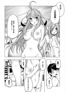 [Sawaraya Shoten (Sahara Gensei)] Hanayome no Kakuritsu (Gotoubun no Hanayome) [Chinese] [一色漢化組] - page 22