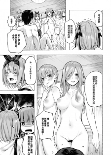 [Sawaraya Shoten (Sahara Gensei)] Hanayome no Kakuritsu (Gotoubun no Hanayome) [Chinese] [一色漢化組] - page 17