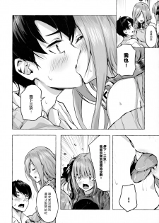 [Sawaraya Shoten (Sahara Gensei)] Hanayome no Kakuritsu (Gotoubun no Hanayome) [Chinese] [一色漢化組] - page 6