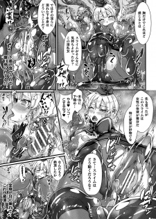 [Anthology] 2D Comic Magazine Slime Kan Niana Seme de Funsyutsu Acme Vol. 1 [Digital] - page 47