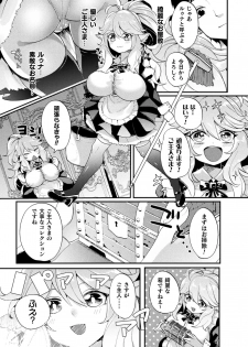 [Anthology] Bessatsu Comic Unreal Ponkotsu Fantasy Heroine H ~Doji o Funde Gyakuten Saretari Ero Trap ni Hamattari!?~ Vol. 1 [Digital] - page 6